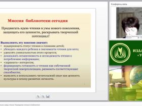 Психология детского чтения и виды чтения. Руководство чтением в библиотеке