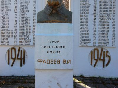Памятник Герою Советского Союза Вадиму Ивановичу Фадееву