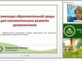 Организация образовательной среды для познавательного развития дошкольников