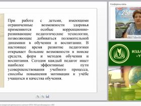 Современные технологии внеурочной деятельности в контексте ФГОС НОО для обучающихся с ОВЗ