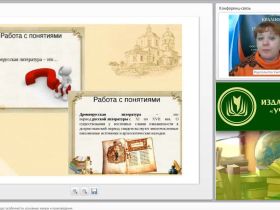 Международный вебинар «Древнерусская литература: особенности, основные жанры и произведения»