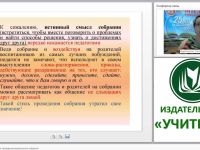 Методика организации и проведения родительских собраний