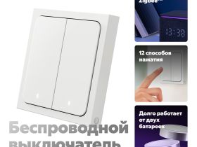 Умный беспроводной выключатель Яндекс Zigbee YNDX-00535 Белый