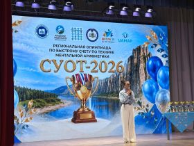 В Якутске начался первый региональный чемпионат по ментальной арифметике