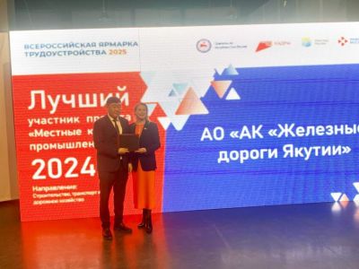 «Железные дороги Якутии» стали победителем проекта «Местные кадры в промышленность»