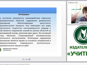 Методы и формы проведения интегрированного занятия на основе требований ФГОС ДОО