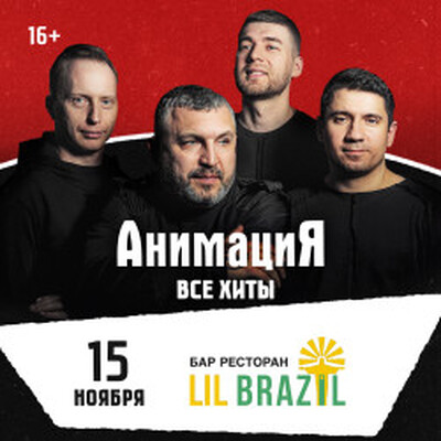 Рок бара «Lil Brazil»