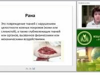 Первая медицинская помощь при ранах. Понятия: асептика и антисептика. Наложение мягких бинтовых повязок