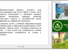 Особенности организации инклюзивного образовательного процесса в ДОО