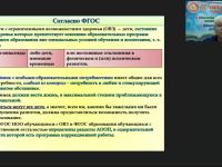 Международный вебинар "Проектирование коррекционных курсов для групповых занятий в практике работы педагога-психолога в специальном образовании"