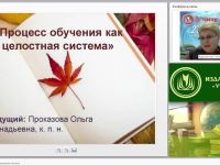 Процесс обучения как целостная система