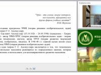 Современные педагогические технологии начального образования: ТРИЗ и эвристическое обучение (ФГОС НОО)