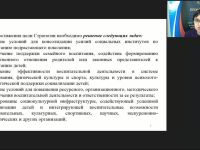 Международный вебинар "Современные подходы к организации внеурочной деятельности школьников в контексте Стратегии развития воспитания в РФ до 2025 года"