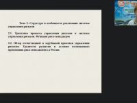 Вебинар "Структура и особенности реализации системы управления рисками"