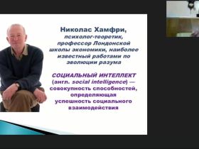 Международный вебинар «Истинные мотивы человеческой лжи: причины и последствия»