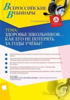 Здоровье школьников… Как его не потерять за годы учёбы?
