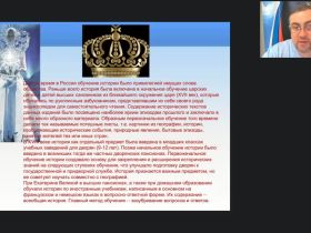 Вебинар "Воспитательный потенциал Историко-культурного стандарта в условиях реализации ФГОС ООО и ФГОС СОО"