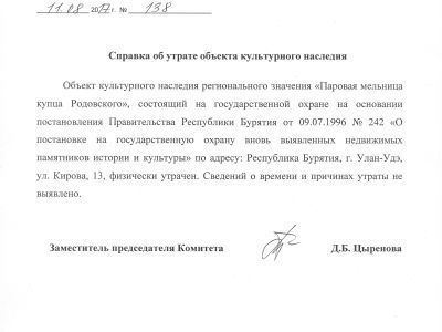 Паровая мельница купца Родовского