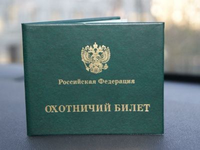 Охотничий билет предлагают выдавать только после специального экзамена