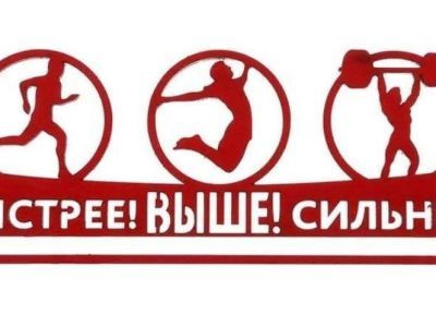 Администрация района будет материально поощрять за успехи в спорте