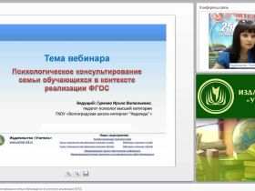 Психологическое консультирование семьи обучающихся в контексте реализации ФГОС