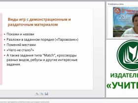 Использование лексических игр в преподавании английского языка для младших школьников