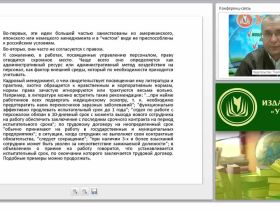 Правовое регулирование процедур отбора персонала