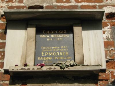 Урна Ермолаева Владимира Григорьевича (1909-1944)