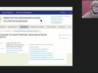 Международный вебинар "Биосфера и человек: природные ресурсы и их использование, последствия хозяйственной деятельности человека"