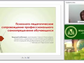 Психолого-педагогическое сопровождение профессионального самоопределения обучающихся