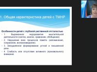 Международный вебинар "Формирование готовности детей с тяжелыми и множественными нарушениями к учебной деятельности"