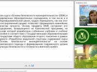 Учебный контроль и оценка результатов по ОБЖ в условиях реализации ФГОС
