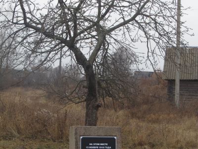 Памятное место, где в 1918 г. произошло братание советских и немецких войск