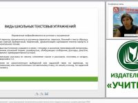Методика работы над изложением с целью формирования коммуникативно-речевой компетентности младшего школьника в условиях реализации ФГОС