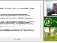 Основы кадрового планирования в организации