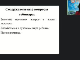 Международный вебинар "Музыка как вид искусства. Три кита в музыке. Вокальная музыка"