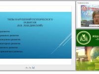 Коррекционная деятельность педагога с детьми, имеющими нарушения в психофизическом развитии (ФГОС)