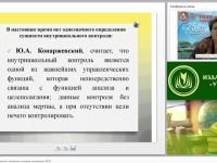 Организация внутришкольного контроля в условиях реализации ФГОС