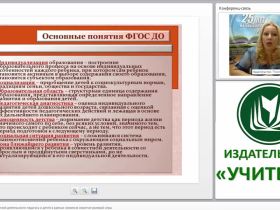 Моделирование совместной деятельности педагога и детей в рамках освоения сюжетно-ролевой игры