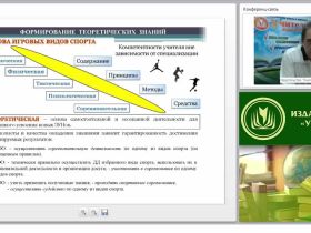 Методические и практические основы игровых видов спорта