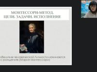 Международный вебинар "Монтессори-педагогика для детей от 0 до 3 лет: динамика развития личности"