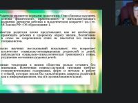 Вебинар «Основные виды и формы взаимодействия с родителями по вопросам питания в МОУ»