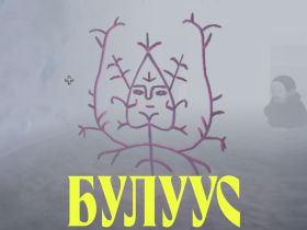 Онлайн-фестиваль «Сайылык» представит якутскую культуру в метавселенной