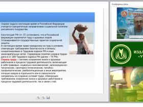Управление охраной труда в образовательной организации