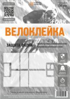 Комплект защитных наклеек "Велоклейка" FORK (пленка 150 мкм)