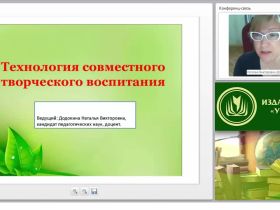 Технология совместного творческого воспитания