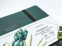 Скетчбук для графики Малевичъ "Graf'Art" зелёный 19х19 см 20 л 150 г