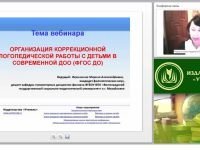 Организация коррекционной логопедической работы с детьми в современной ДОО (ФГОС ДО)