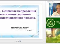 Системно-деятельностный подход при изучении теоретических основ информатики и информационных технологий