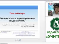 Система оплаты труда в условиях введения ФГОС